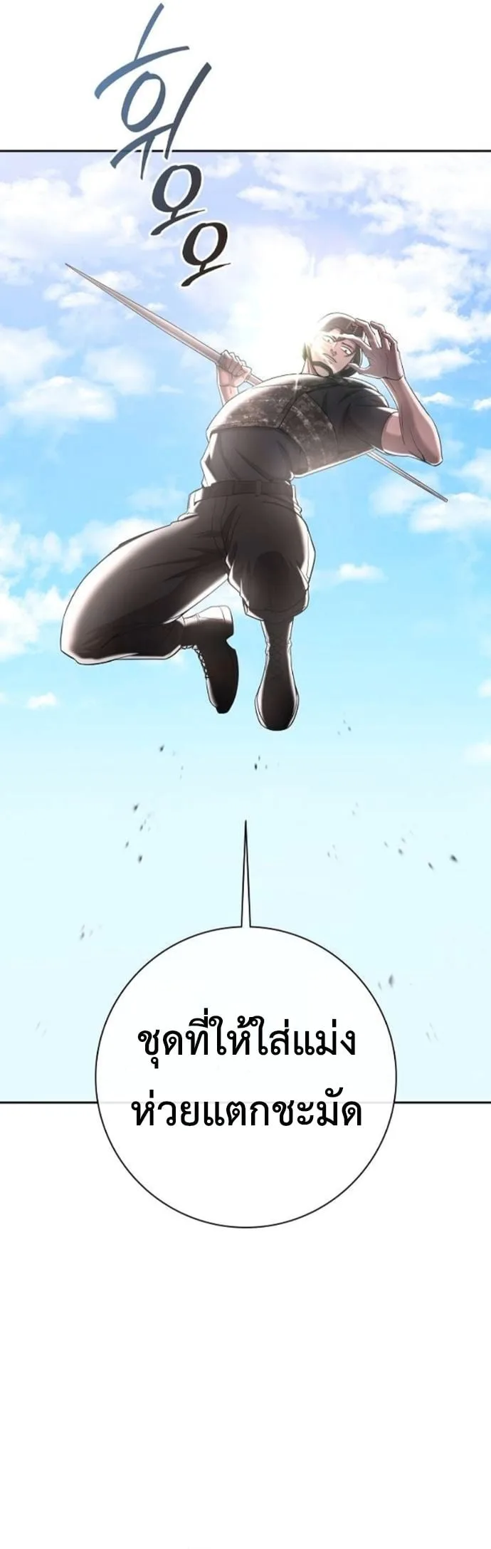 The Dark Mage’s Return to Enlistment กลับโลกมนุษย์ทั้งที พรุ่งนี้ต้องเกณฑ์ทหารซะงั้น ตอนที่ 70 หน้า 17