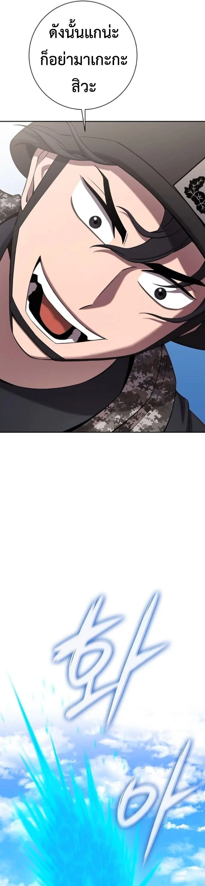 The Dark Mage’s Return to Enlistment กลับโลกมนุษย์ทั้งที พรุ่งนี้ต้องเกณฑ์ทหารซะงั้น ตอนที่ 70 หน้า 18
