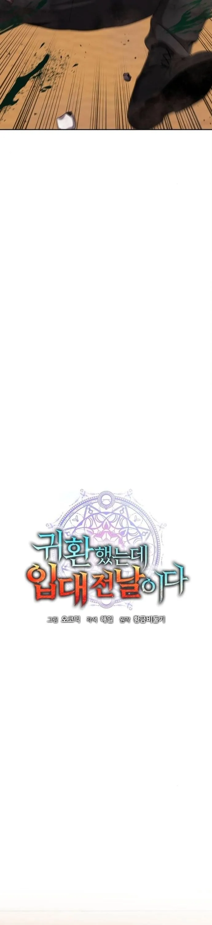 The Dark Mage’s Return to Enlistment กลับโลกมนุษย์ทั้งที พรุ่งนี้ต้องเกณฑ์ทหารซะงั้น ตอนที่ 70 หน้า 32
