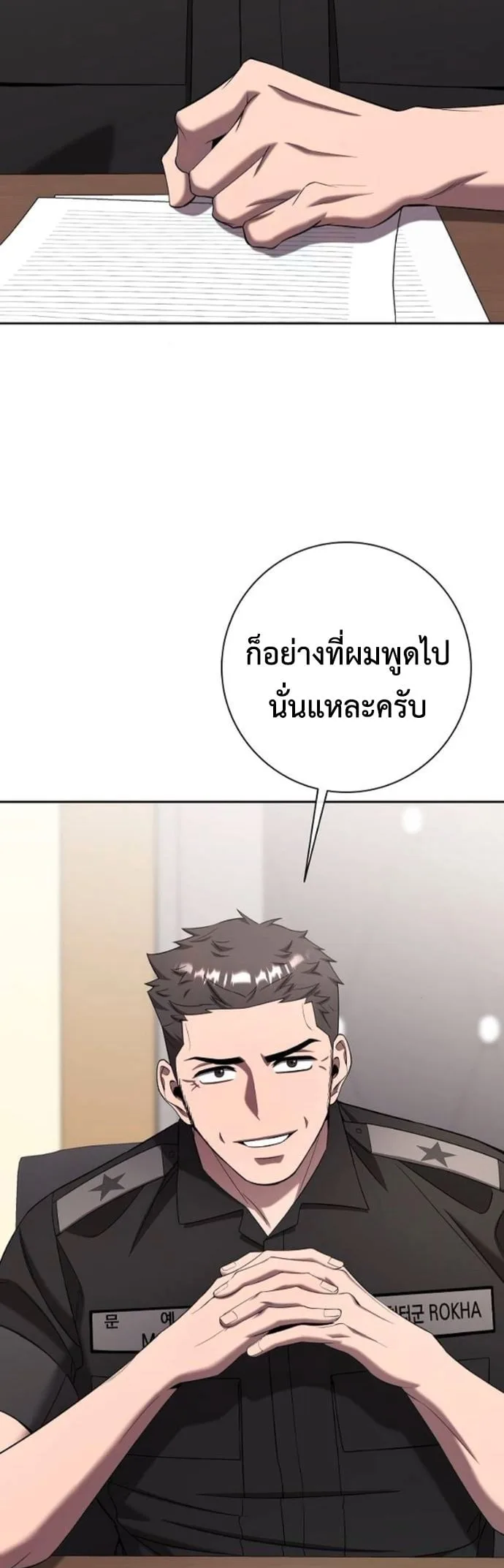 The Dark Mage’s Return to Enlistment กลับโลกมนุษย์ทั้งที พรุ่งนี้ต้องเกณฑ์ทหารซะงั้น ตอนที่ 70 หน้า 34