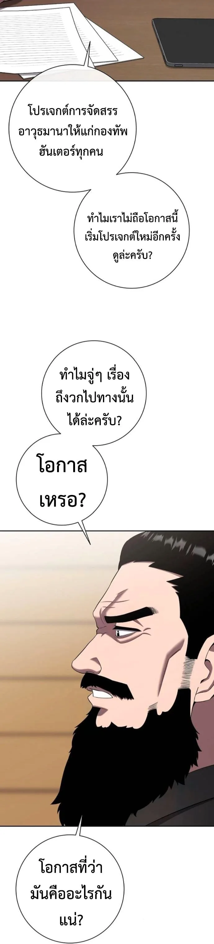 The Dark Mage’s Return to Enlistment กลับโลกมนุษย์ทั้งที พรุ่งนี้ต้องเกณฑ์ทหารซะงั้น ตอนที่ 70 หน้า 35