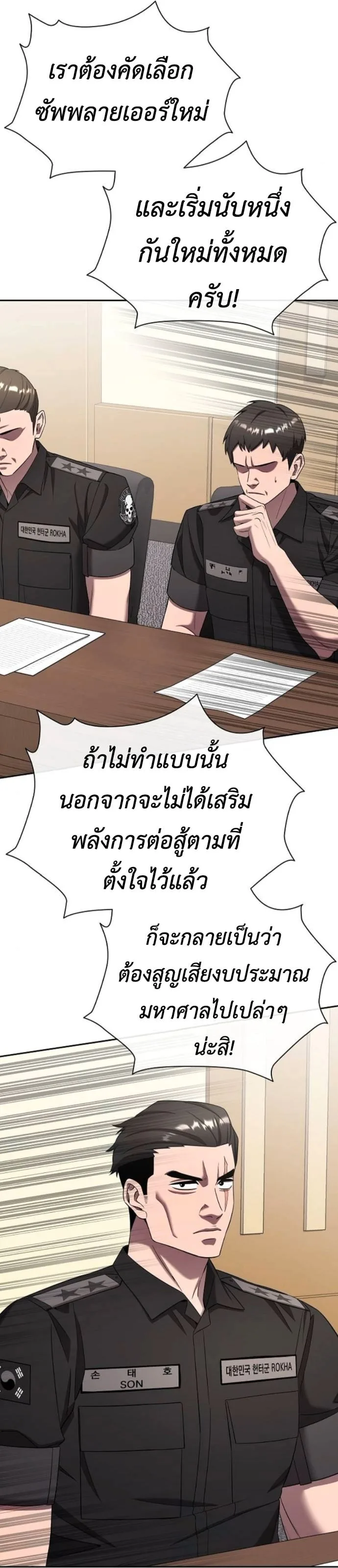 The Dark Mage’s Return to Enlistment กลับโลกมนุษย์ทั้งที พรุ่งนี้ต้องเกณฑ์ทหารซะงั้น ตอนที่ 70 หน้า 37