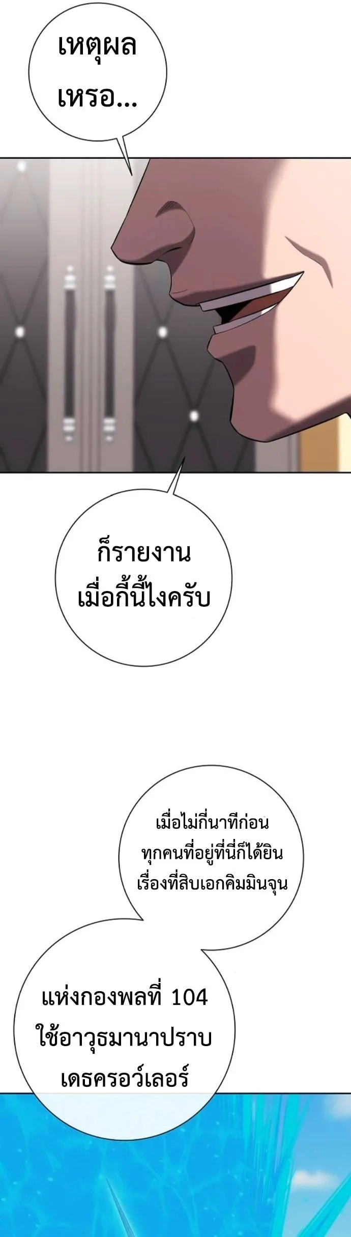 The Dark Mage’s Return to Enlistment กลับโลกมนุษย์ทั้งที พรุ่งนี้ต้องเกณฑ์ทหารซะงั้น ตอนที่ 70 หน้า 41