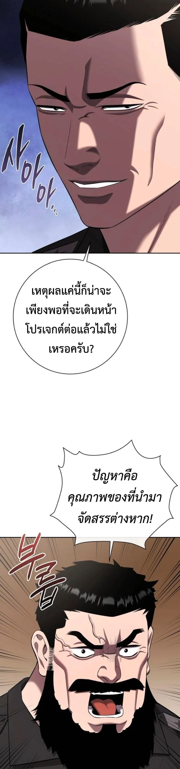 The Dark Mage’s Return to Enlistment กลับโลกมนุษย์ทั้งที พรุ่งนี้ต้องเกณฑ์ทหารซะงั้น ตอนที่ 70 หน้า 43