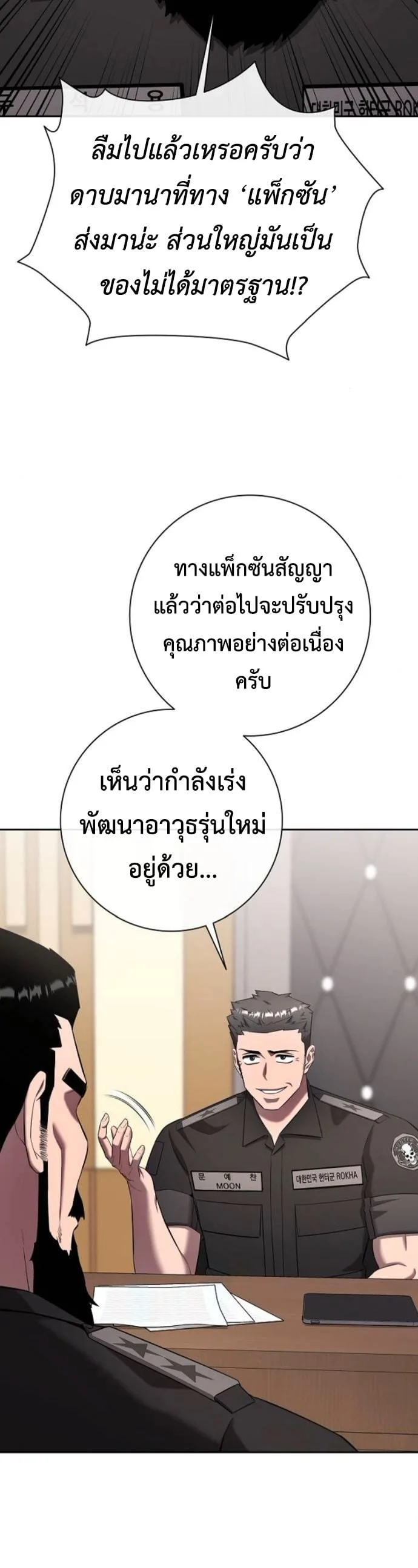The Dark Mage’s Return to Enlistment กลับโลกมนุษย์ทั้งที พรุ่งนี้ต้องเกณฑ์ทหารซะงั้น ตอนที่ 70 หน้า 44