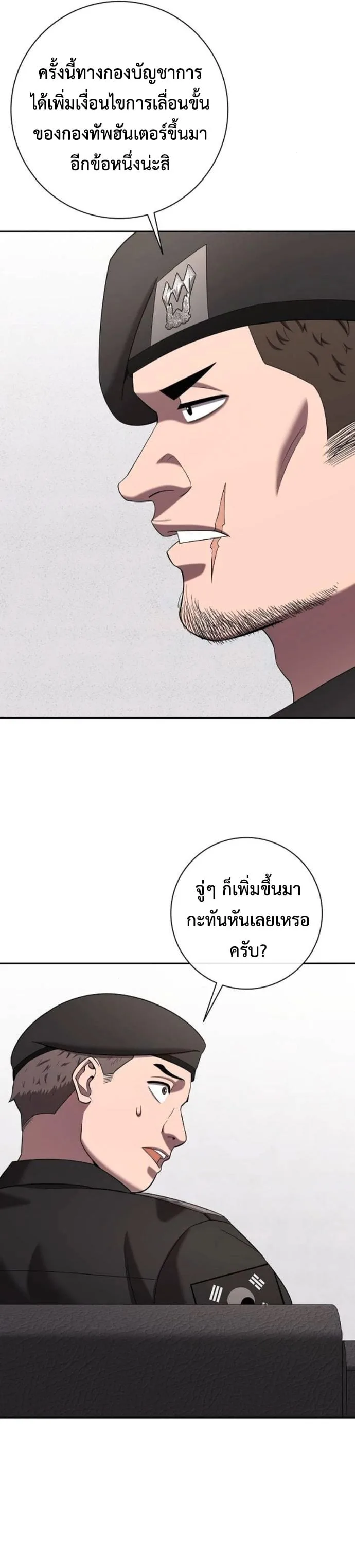 The Dark Mage’s Return to Enlistment กลับโลกมนุษย์ทั้งที พรุ่งนี้ต้องเกณฑ์ทหารซะงั้น ตอนที่ 70 หน้า 56