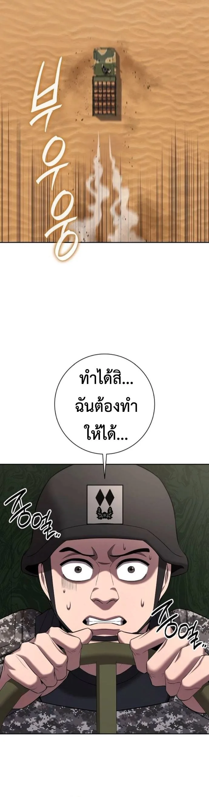 The Dark Mage’s Return to Enlistment กลับโลกมนุษย์ทั้งที พรุ่งนี้ต้องเกณฑ์ทหารซะงั้น ตอนที่ 70 หน้า 7