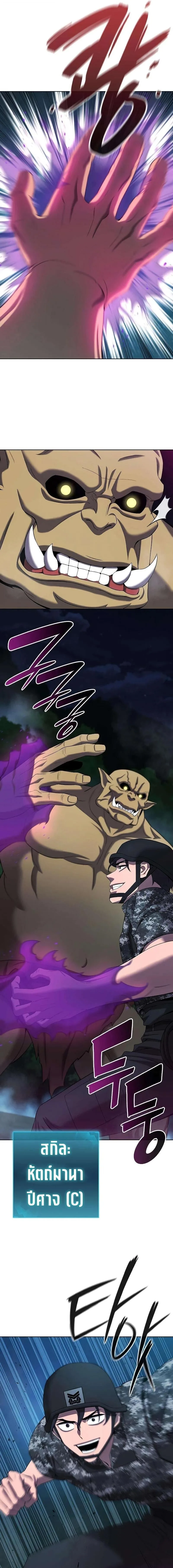 The Dark Mage’s Return to Enlistment กลับโลกมนุษย์ทั้งที พรุ่งนี้ต้องเกณฑ์ทหารซะงั้น ตอนที่ 76 หน้า 4