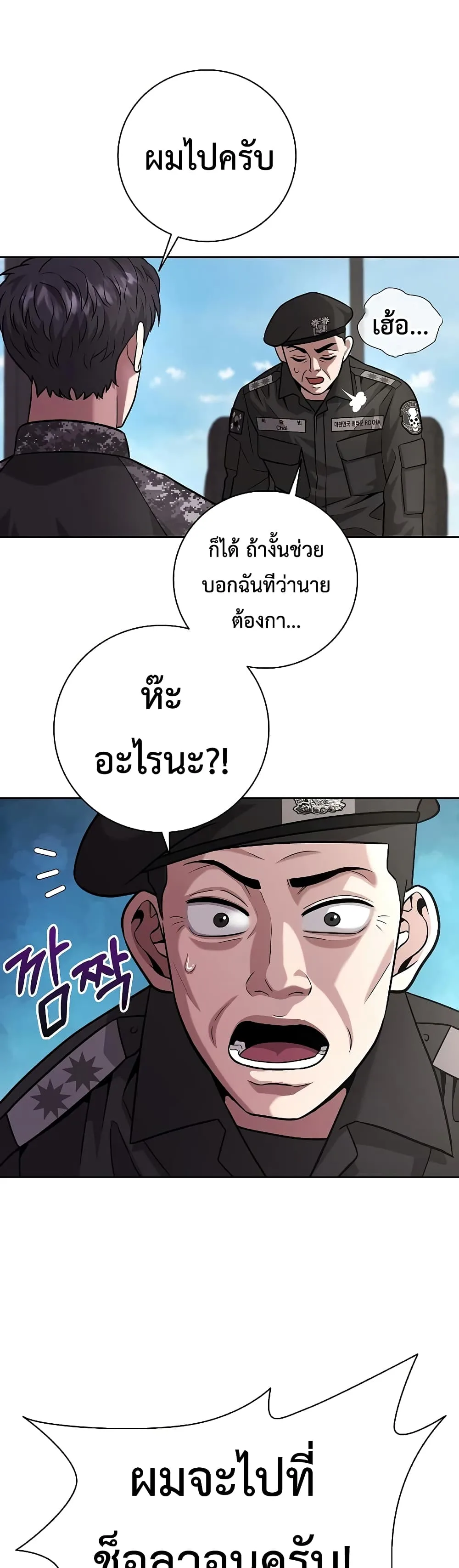 The Dark Mage’s Return to Enlistment กลับโลกมนุษย์ทั้งที พรุ่งนี้ต้องเกณฑ์ทหารซะงั้น ตอนที่ 8 หน้า 14