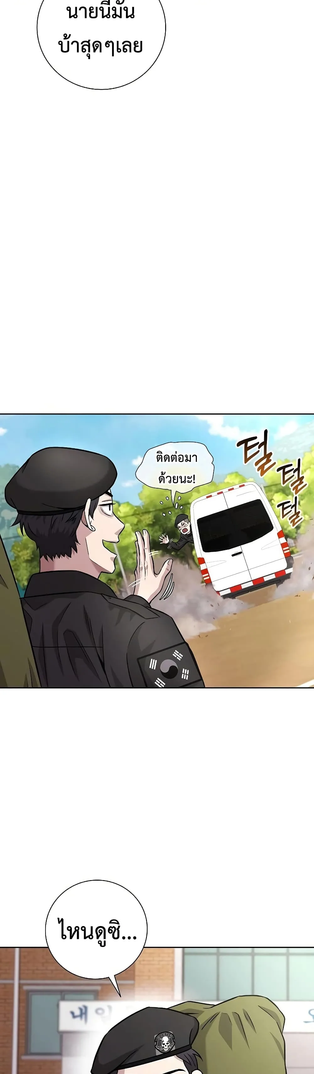 The Dark Mage’s Return to Enlistment กลับโลกมนุษย์ทั้งที พรุ่งนี้ต้องเกณฑ์ทหารซะงั้น ตอนที่ 8 หน้า 20
