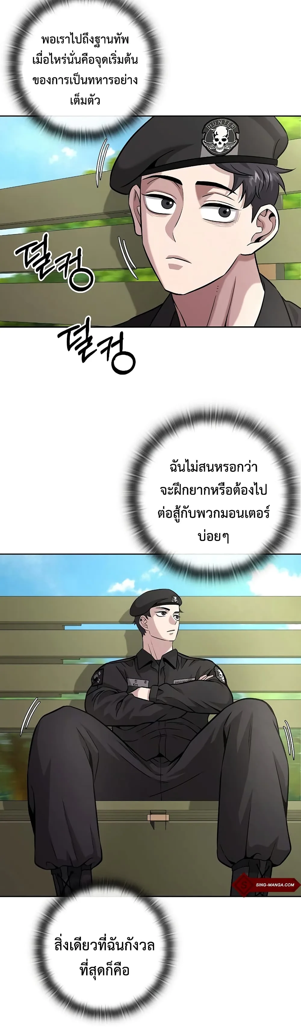 The Dark Mage’s Return to Enlistment กลับโลกมนุษย์ทั้งที พรุ่งนี้ต้องเกณฑ์ทหารซะงั้น ตอนที่ 8 หน้า 28