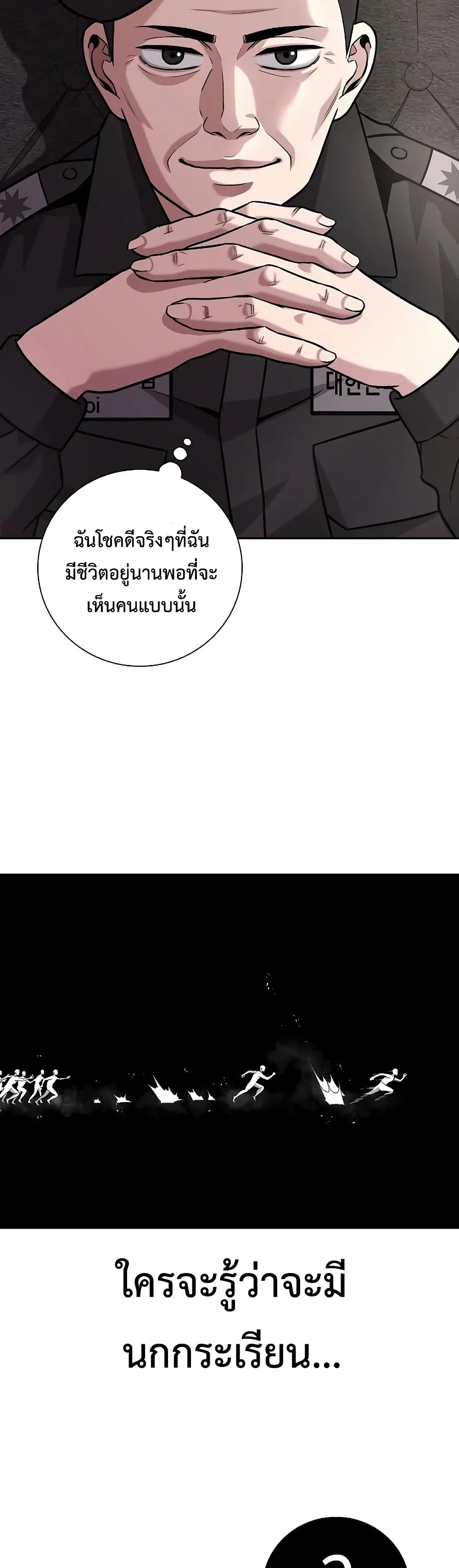 The Dark Mage’s Return to Enlistment กลับโลกมนุษย์ทั้งที พรุ่งนี้ต้องเกณฑ์ทหารซะงั้น ตอนที่ 8 หน้า 3