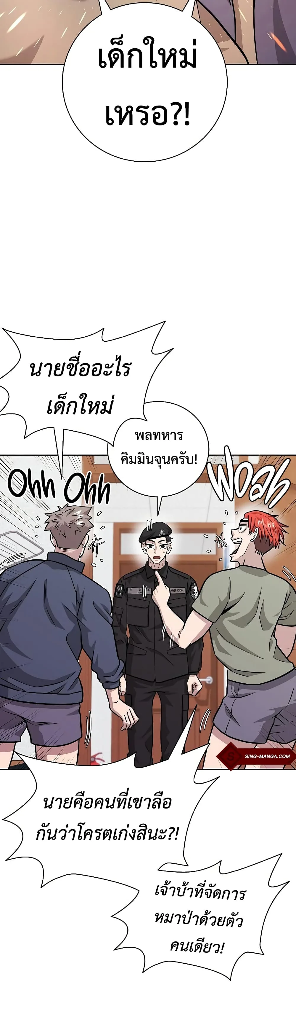 The Dark Mage’s Return to Enlistment กลับโลกมนุษย์ทั้งที พรุ่งนี้ต้องเกณฑ์ทหารซะงั้น ตอนที่ 8 หน้า 37