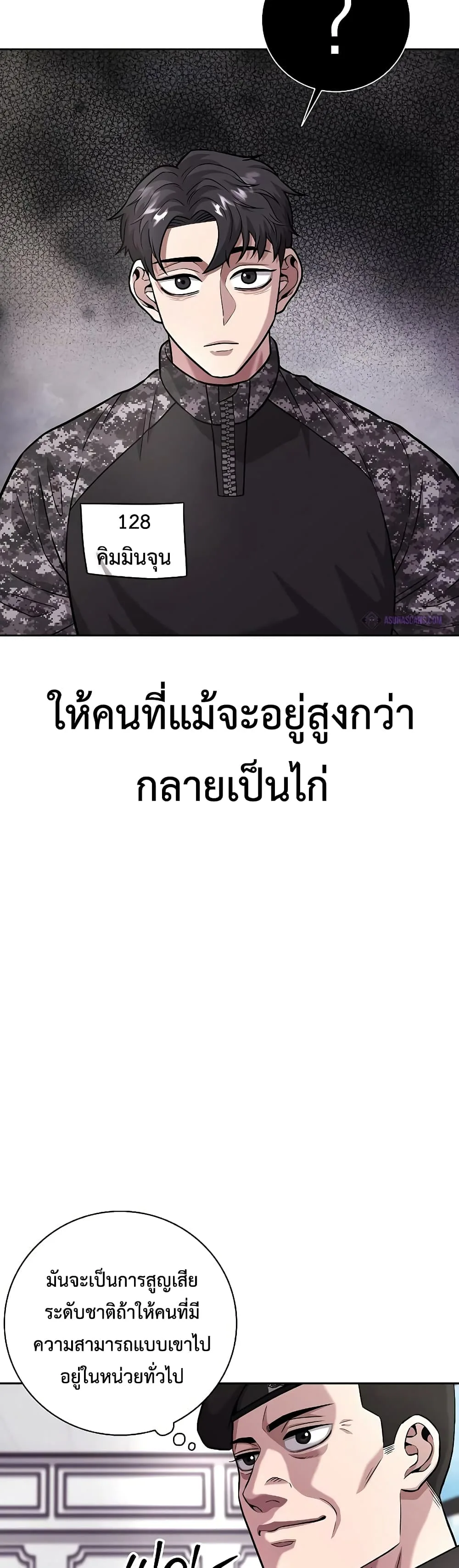 The Dark Mage’s Return to Enlistment กลับโลกมนุษย์ทั้งที พรุ่งนี้ต้องเกณฑ์ทหารซะงั้น ตอนที่ 8 หน้า 4