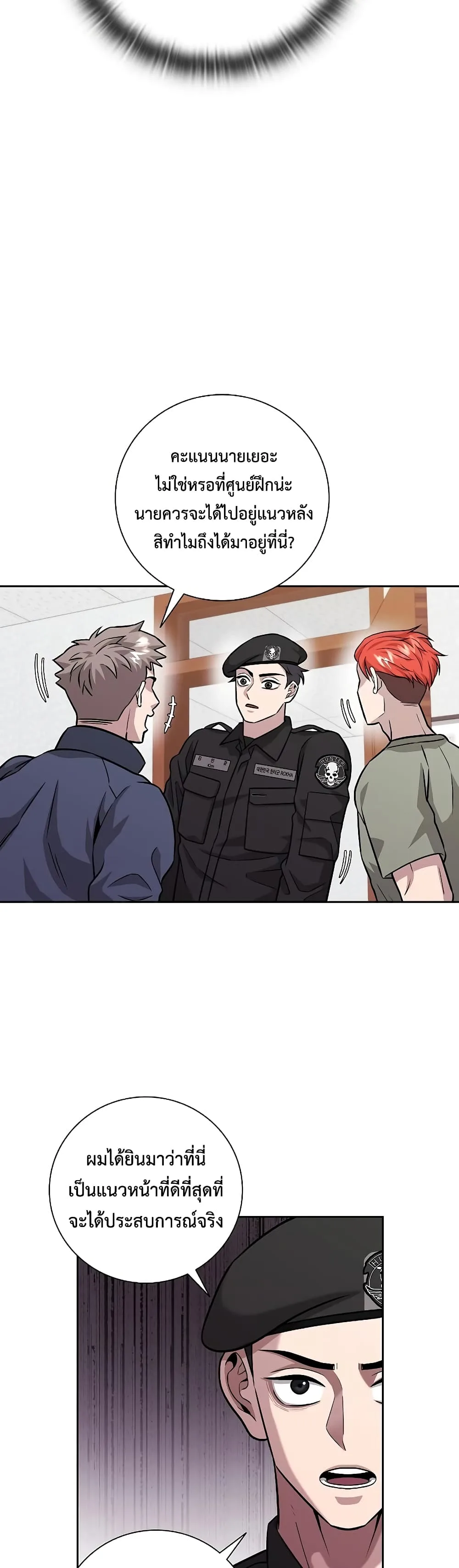 The Dark Mage’s Return to Enlistment กลับโลกมนุษย์ทั้งที พรุ่งนี้ต้องเกณฑ์ทหารซะงั้น ตอนที่ 8 หน้า 40