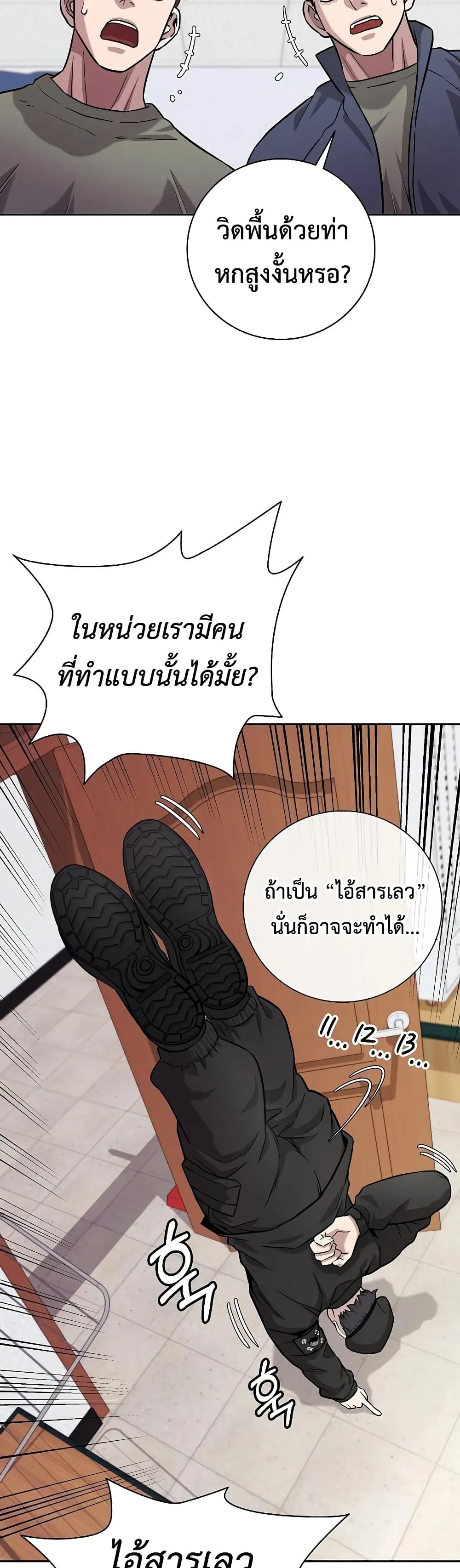 The Dark Mage’s Return to Enlistment กลับโลกมนุษย์ทั้งที พรุ่งนี้ต้องเกณฑ์ทหารซะงั้น ตอนที่ 8 หน้า 47