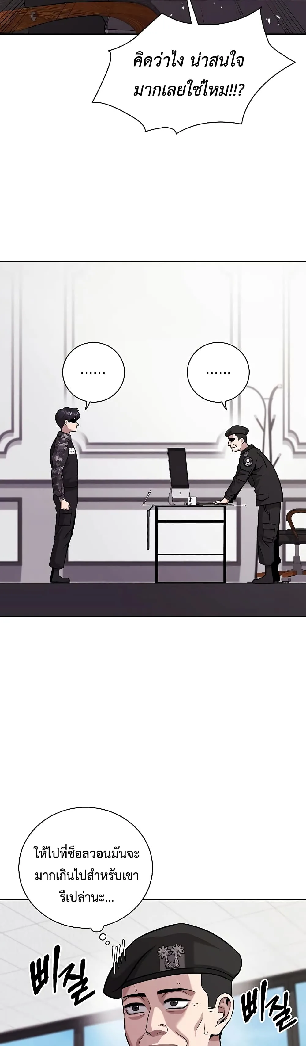The Dark Mage’s Return to Enlistment กลับโลกมนุษย์ทั้งที พรุ่งนี้ต้องเกณฑ์ทหารซะงั้น ตอนที่ 8 หน้า 8