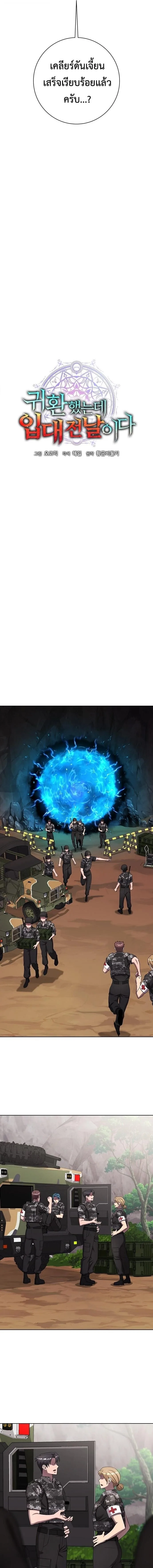 The Dark Mage’s Return to Enlistment กลับโลกมนุษย์ทั้งที พรุ่งนี้ต้องเกณฑ์ทหารซะงั้น ตอนที่ 88 หน้า 10