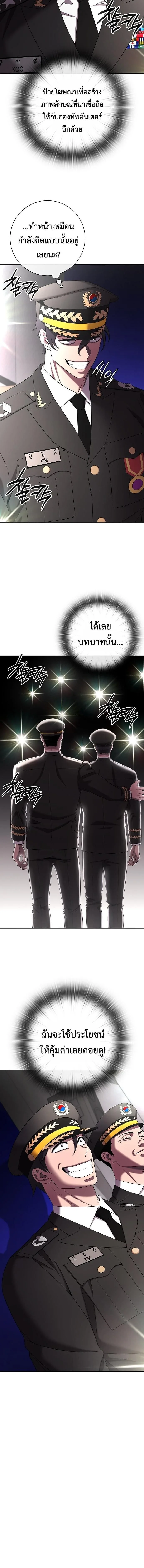 The Dark Mage’s Return to Enlistment กลับโลกมนุษย์ทั้งที พรุ่งนี้ต้องเกณฑ์ทหารซะงั้น ตอนที่ 89 หน้า 7