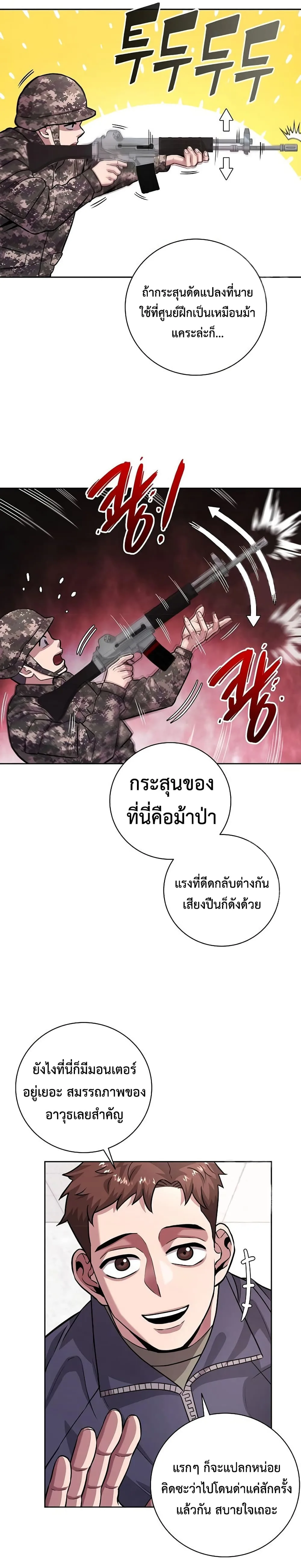 The Dark Mage’s Return to Enlistment กลับโลกมนุษย์ทั้งที พรุ่งนี้ต้องเกณฑ์ทหารซะงั้น ตอนที่ 9 หน้า 16