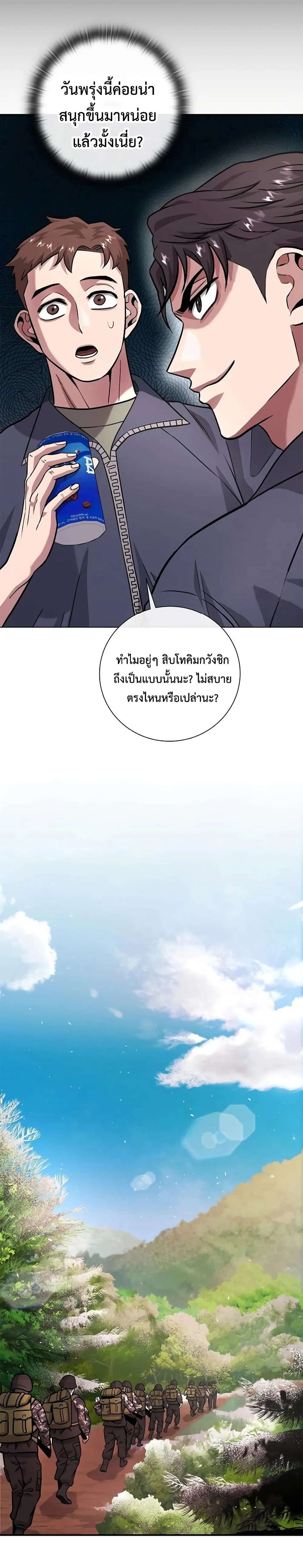 The Dark Mage’s Return to Enlistment กลับโลกมนุษย์ทั้งที พรุ่งนี้ต้องเกณฑ์ทหารซะงั้น ตอนที่ 9 หน้า 18