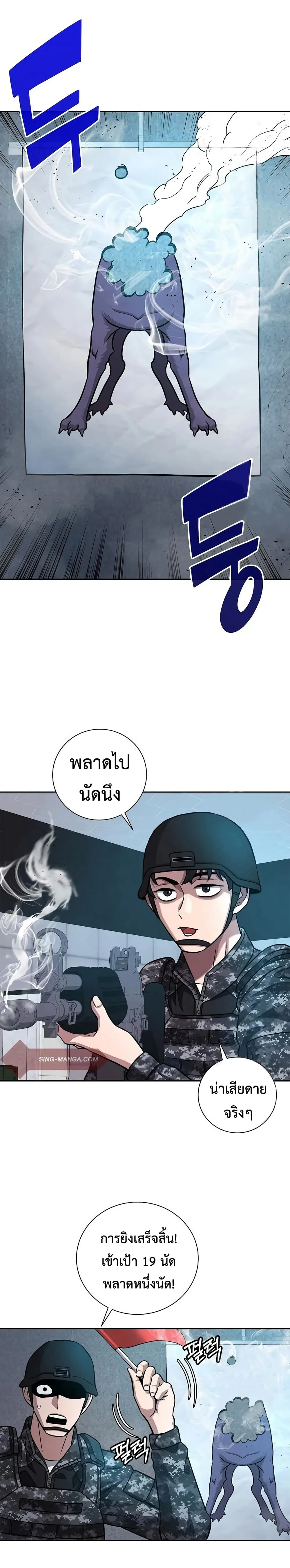 The Dark Mage’s Return to Enlistment กลับโลกมนุษย์ทั้งที พรุ่งนี้ต้องเกณฑ์ทหารซะงั้น ตอนที่ 9 หน้า 20