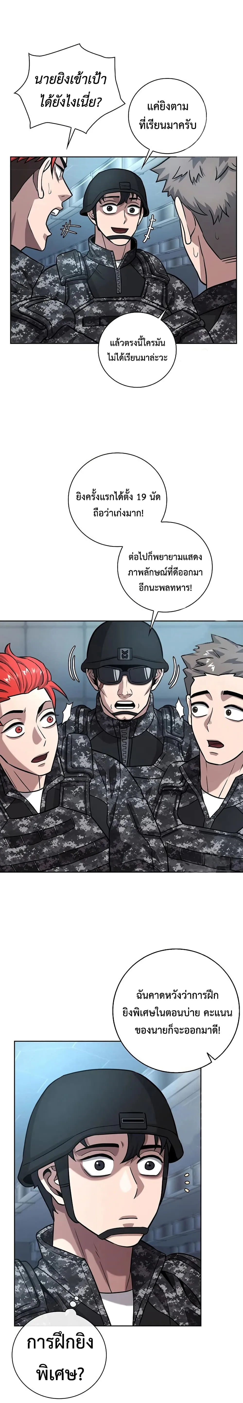 The Dark Mage’s Return to Enlistment กลับโลกมนุษย์ทั้งที พรุ่งนี้ต้องเกณฑ์ทหารซะงั้น ตอนที่ 9 หน้า 23
