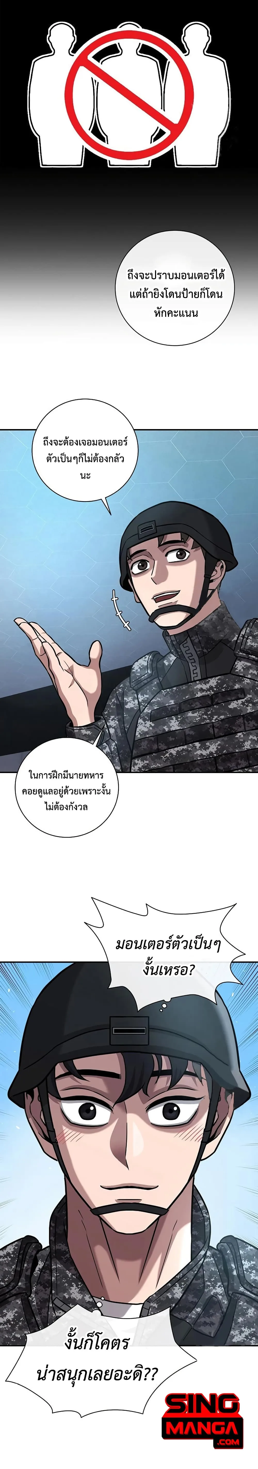 The Dark Mage’s Return to Enlistment กลับโลกมนุษย์ทั้งที พรุ่งนี้ต้องเกณฑ์ทหารซะงั้น ตอนที่ 9 หน้า 27