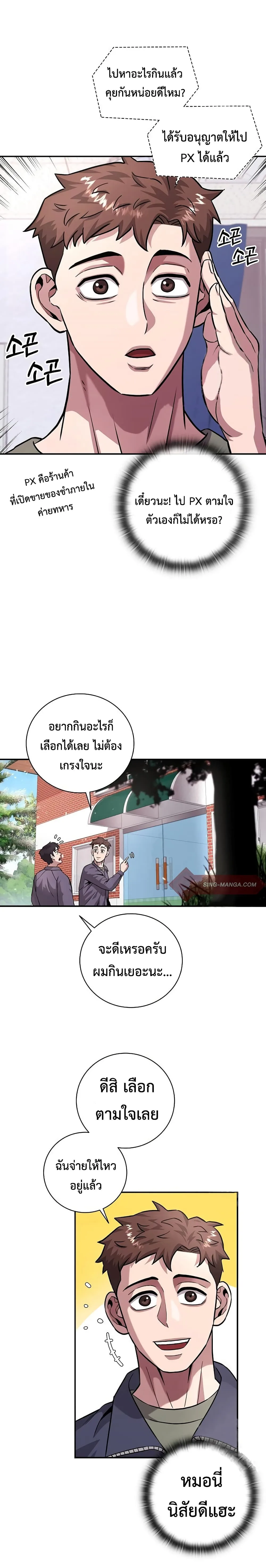 The Dark Mage’s Return to Enlistment กลับโลกมนุษย์ทั้งที พรุ่งนี้ต้องเกณฑ์ทหารซะงั้น ตอนที่ 9 หน้า 5