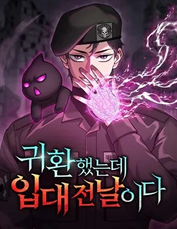 ปก The Dark Mage’s Return to Enlistment กลับโลกมนุษย์ทั้งที พรุ่งนี้ต้องเกณฑ์ทหารซะงั้น