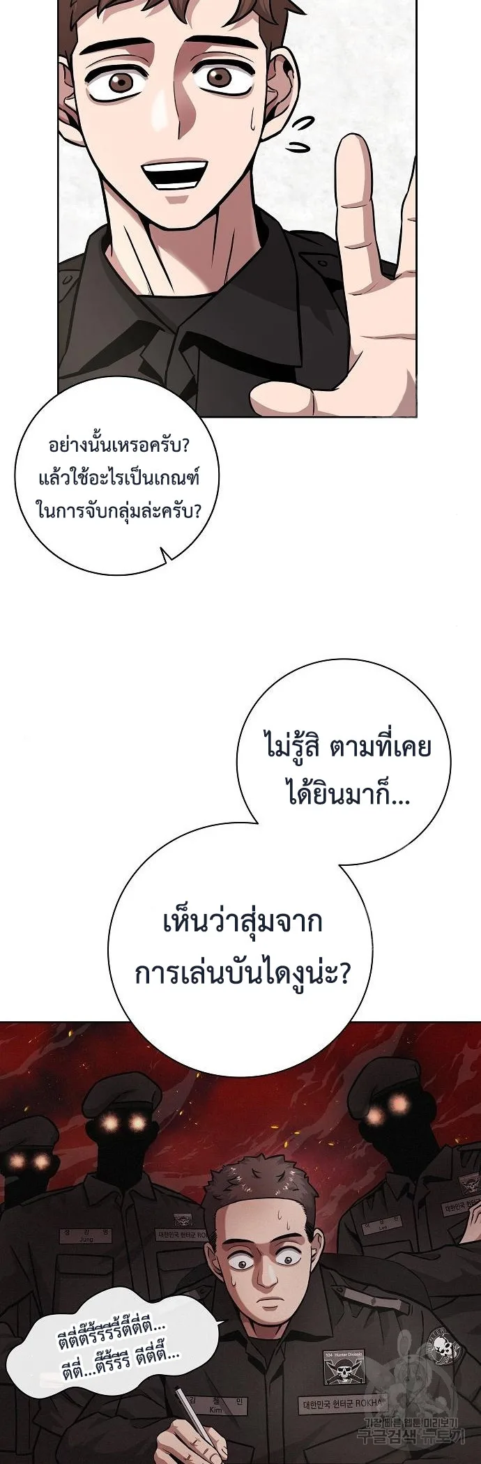 The Dark Mage’s Return to Enlistment กลับโลกมนุษย์ทั้งที พรุ่งนี้ต้องเกณฑ์ทหารซะงั้น ตอนที่ 10 หน้า 12
