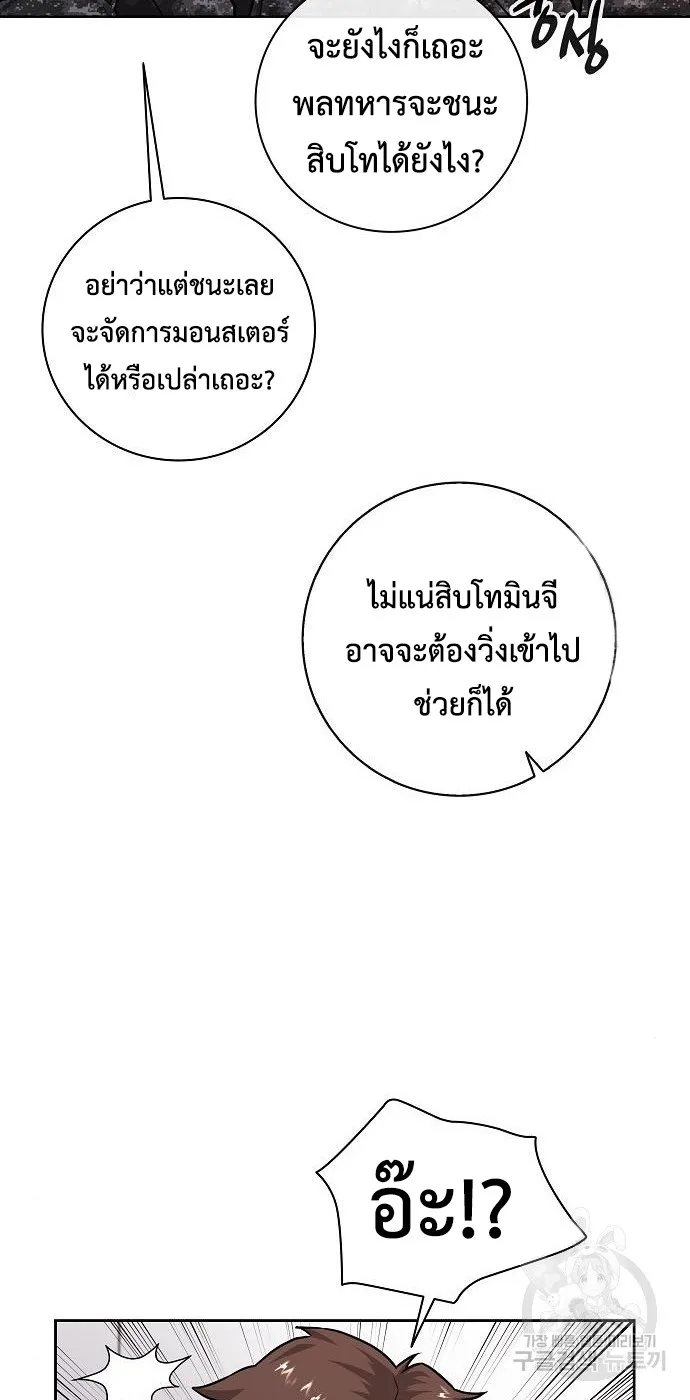The Dark Mage’s Return to Enlistment กลับโลกมนุษย์ทั้งที พรุ่งนี้ต้องเกณฑ์ทหารซะงั้น ตอนที่ 10 หน้า 120