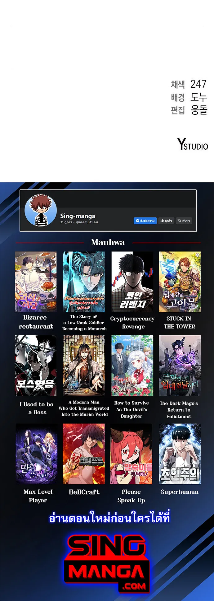 The Dark Mage’s Return to Enlistment กลับโลกมนุษย์ทั้งที พรุ่งนี้ต้องเกณฑ์ทหารซะงั้น ตอนที่ 10 หน้า 133