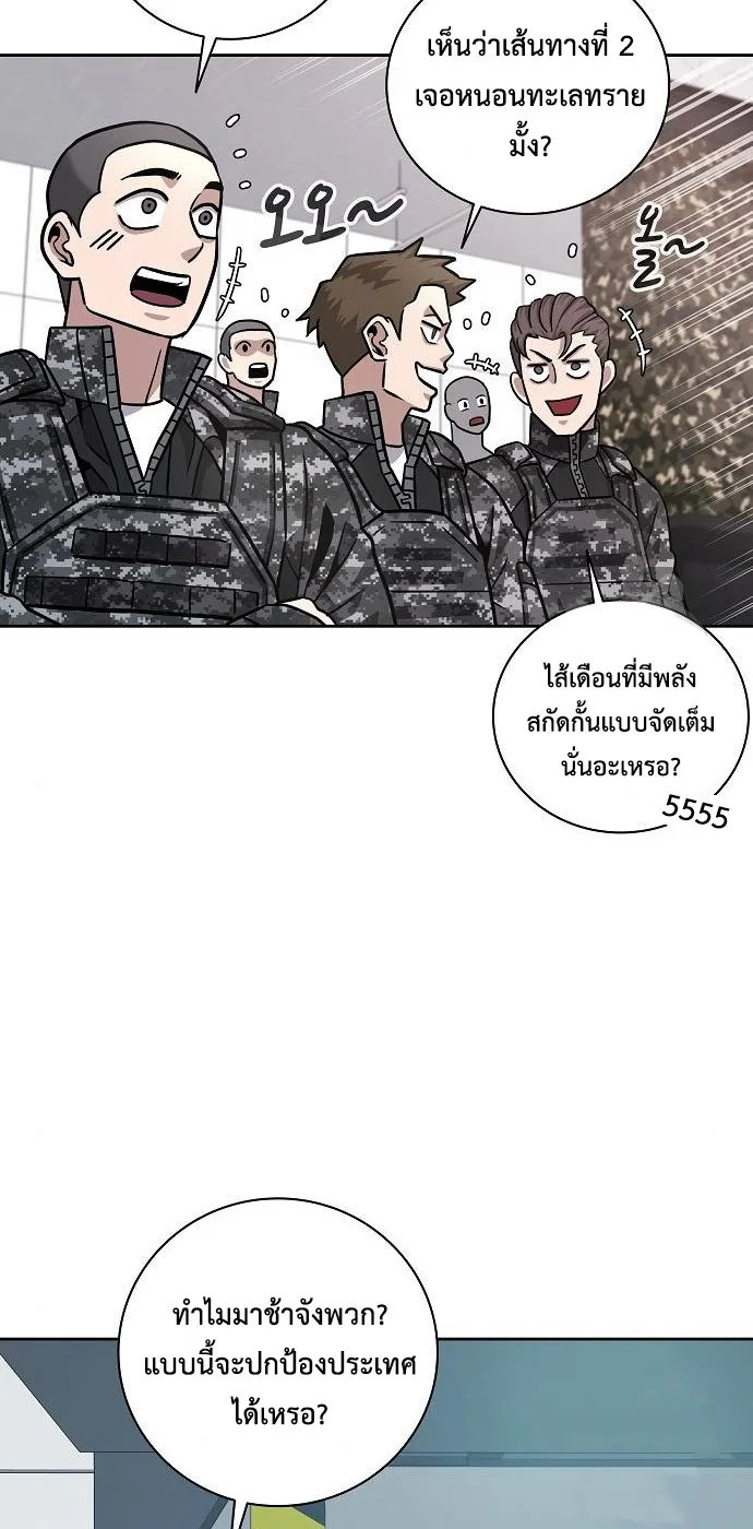 The Dark Mage’s Return to Enlistment กลับโลกมนุษย์ทั้งที พรุ่งนี้ต้องเกณฑ์ทหารซะงั้น ตอนที่ 10 หน้า 87
