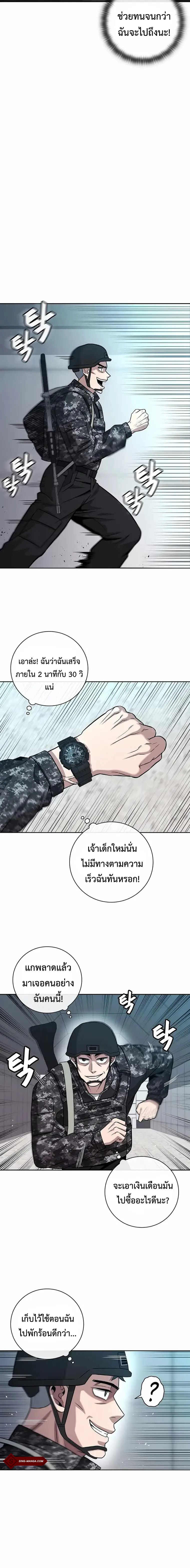 The Dark Mage’s Return to Enlistment กลับโลกมนุษย์ทั้งที พรุ่งนี้ต้องเกณฑ์ทหารซะงั้น ตอนที่ 11 หน้า 12