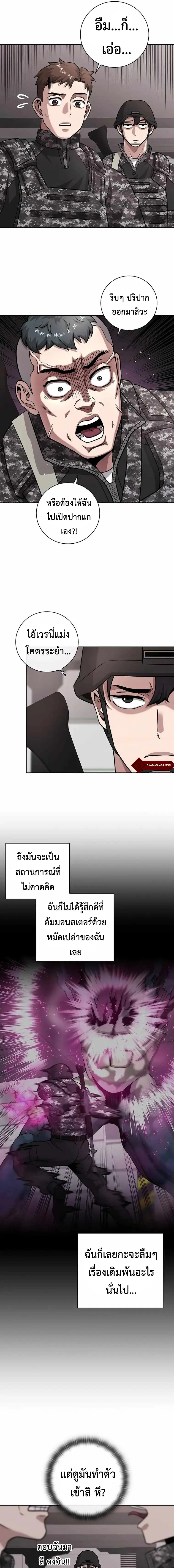 The Dark Mage’s Return to Enlistment กลับโลกมนุษย์ทั้งที พรุ่งนี้ต้องเกณฑ์ทหารซะงั้น ตอนที่ 11 หน้า 17