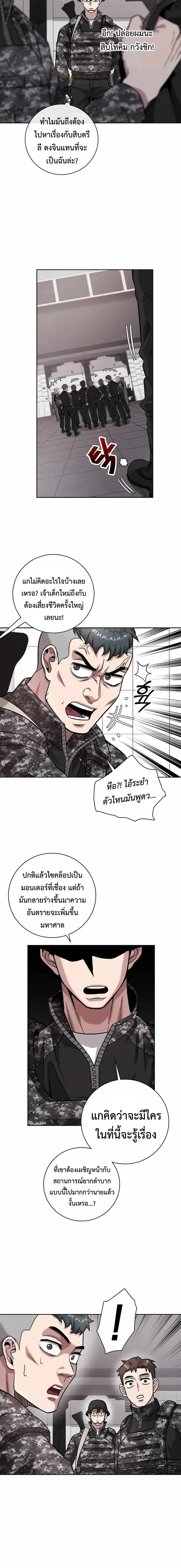 The Dark Mage’s Return to Enlistment กลับโลกมนุษย์ทั้งที พรุ่งนี้ต้องเกณฑ์ทหารซะงั้น ตอนที่ 11 หน้า 18