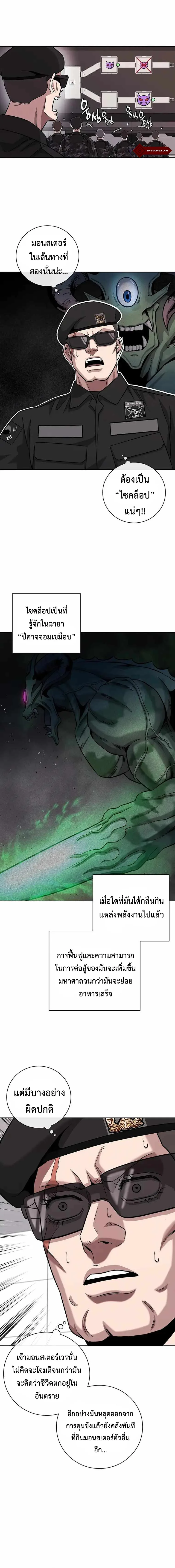 The Dark Mage’s Return to Enlistment กลับโลกมนุษย์ทั้งที พรุ่งนี้ต้องเกณฑ์ทหารซะงั้น ตอนที่ 11 หน้า 6