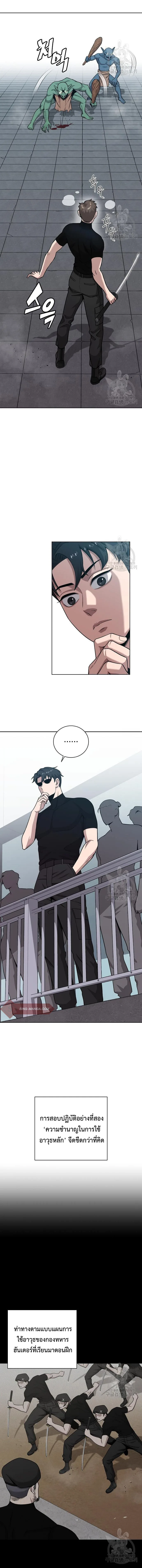 The Dark Mage’s Return to Enlistment กลับโลกมนุษย์ทั้งที พรุ่งนี้ต้องเกณฑ์ทหารซะงั้น ตอนที่ 18 หน้า 5