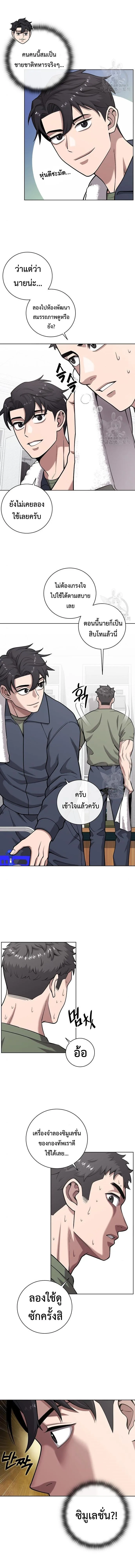 The Dark Mage’s Return to Enlistment กลับโลกมนุษย์ทั้งที พรุ่งนี้ต้องเกณฑ์ทหารซะงั้น ตอนที่ 20 หน้า 3