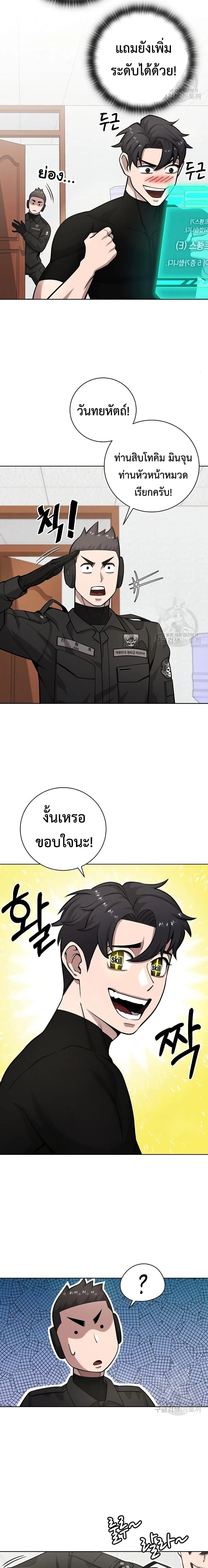The Dark Mage’s Return to Enlistment กลับโลกมนุษย์ทั้งที พรุ่งนี้ต้องเกณฑ์ทหารซะงั้น ตอนที่ 21 หน้า 12