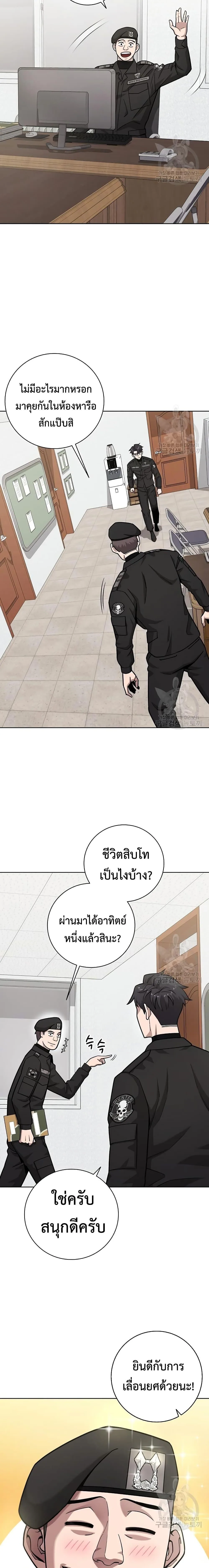 The Dark Mage’s Return to Enlistment กลับโลกมนุษย์ทั้งที พรุ่งนี้ต้องเกณฑ์ทหารซะงั้น ตอนที่ 21 หน้า 14