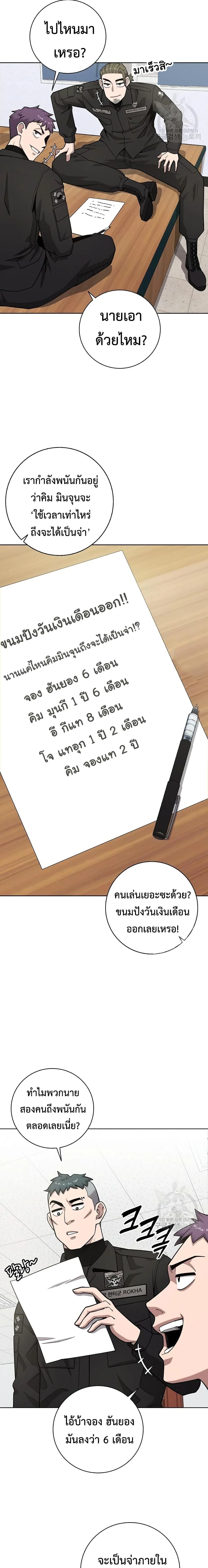 The Dark Mage’s Return to Enlistment กลับโลกมนุษย์ทั้งที พรุ่งนี้ต้องเกณฑ์ทหารซะงั้น ตอนที่ 21 หน้า 4
