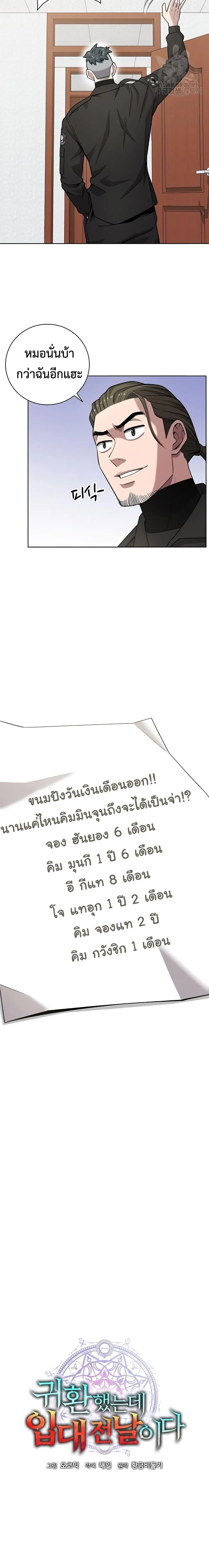 The Dark Mage’s Return to Enlistment กลับโลกมนุษย์ทั้งที พรุ่งนี้ต้องเกณฑ์ทหารซะงั้น ตอนที่ 21 หน้า 7