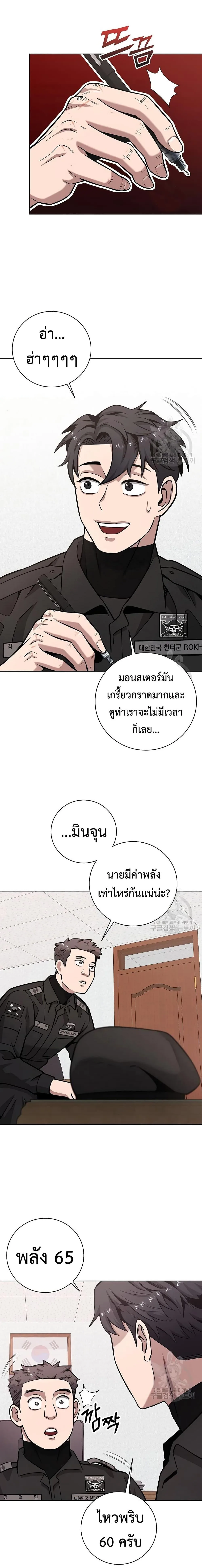 The Dark Mage’s Return to Enlistment กลับโลกมนุษย์ทั้งที พรุ่งนี้ต้องเกณฑ์ทหารซะงั้น ตอนที่ 23 หน้า 11