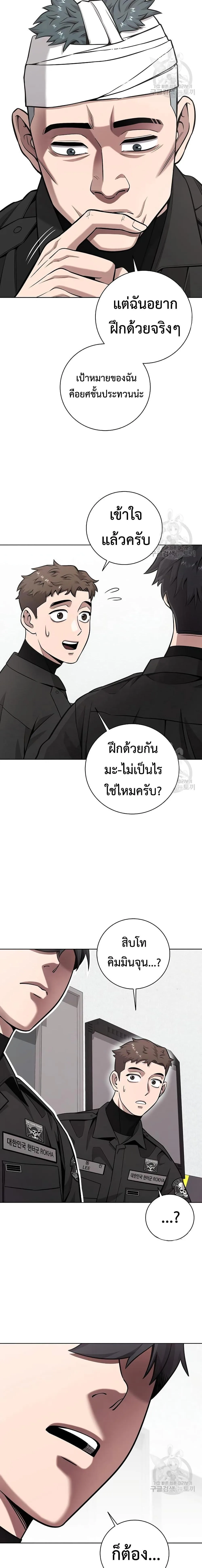The Dark Mage’s Return to Enlistment กลับโลกมนุษย์ทั้งที พรุ่งนี้ต้องเกณฑ์ทหารซะงั้น ตอนที่ 23 หน้า 23