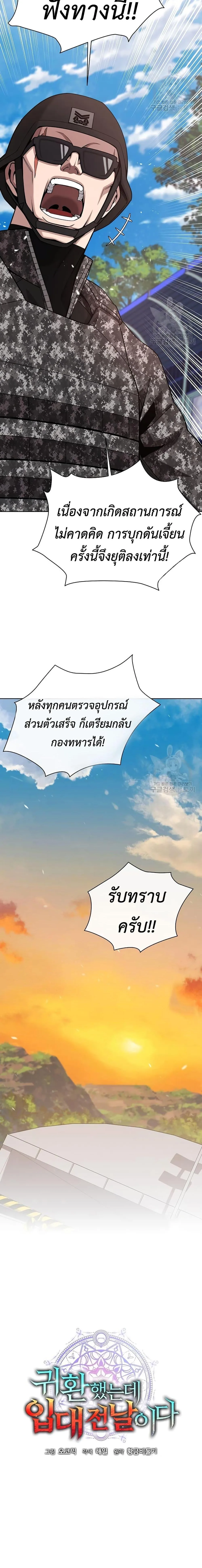 The Dark Mage’s Return to Enlistment กลับโลกมนุษย์ทั้งที พรุ่งนี้ต้องเกณฑ์ทหารซะงั้น ตอนที่ 23 หน้า 8