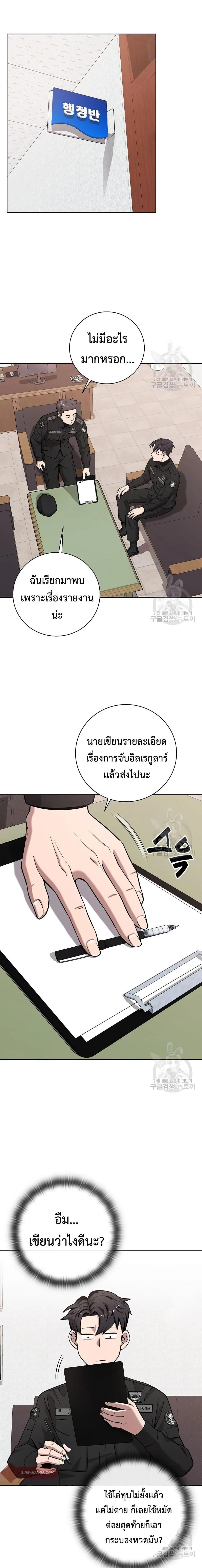 The Dark Mage’s Return to Enlistment กลับโลกมนุษย์ทั้งที พรุ่งนี้ต้องเกณฑ์ทหารซะงั้น ตอนที่ 23 หน้า 9