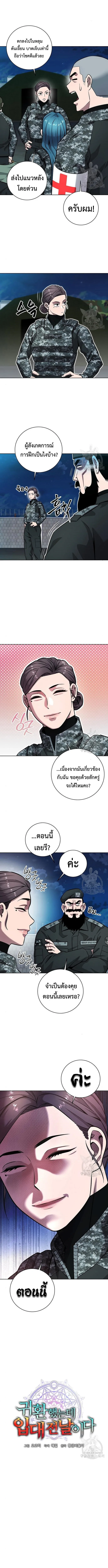 The Dark Mage’s Return to Enlistment กลับโลกมนุษย์ทั้งที พรุ่งนี้ต้องเกณฑ์ทหารซะงั้น ตอนที่ 30 หน้า 6