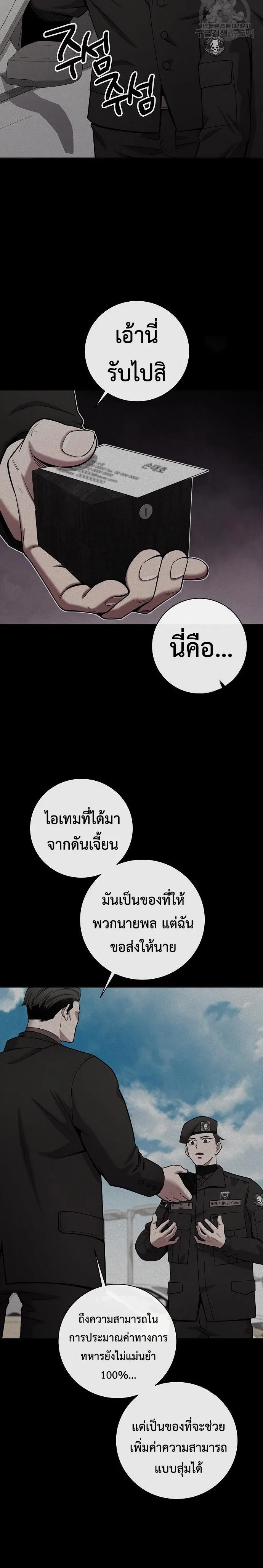 The Dark Mage’s Return to Enlistment กลับโลกมนุษย์ทั้งที พรุ่งนี้ต้องเกณฑ์ทหารซะงั้น ตอนที่ 43 หน้า 20